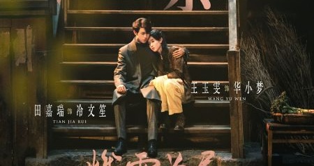 Пылающий, как солнце, иней (2025)